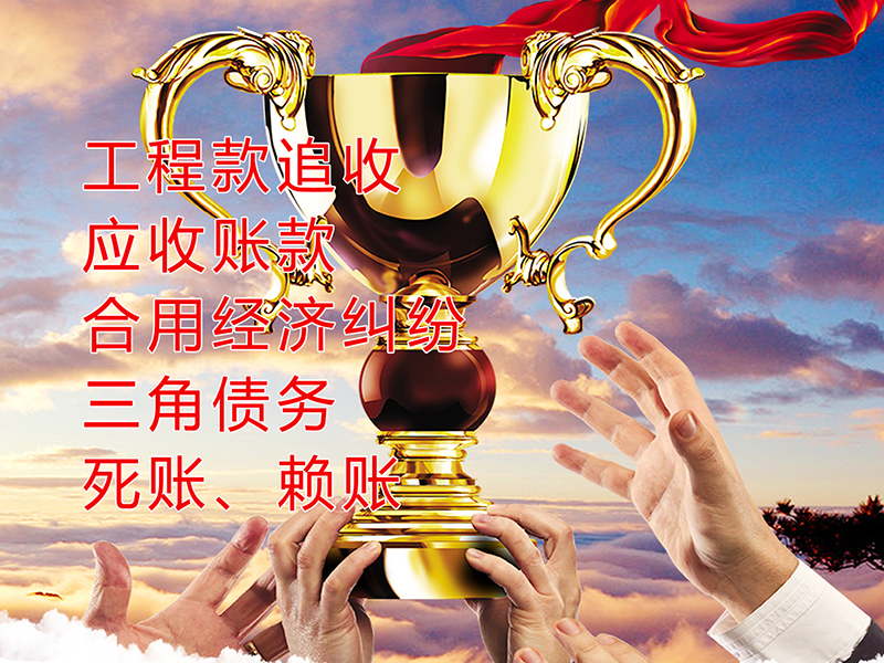 新源要债公司